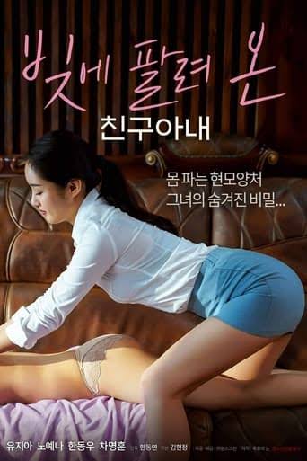 A Friends Wife Sold In Debt (2023) | 18+ Korean Movie