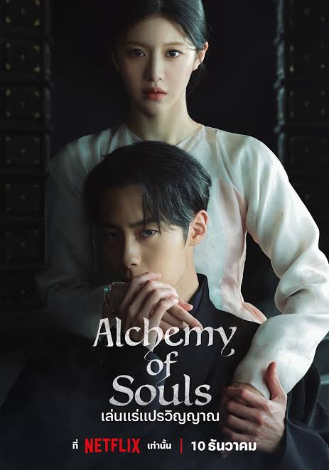 Alchemy Of Souls S02 (Complete) | Korean Drama