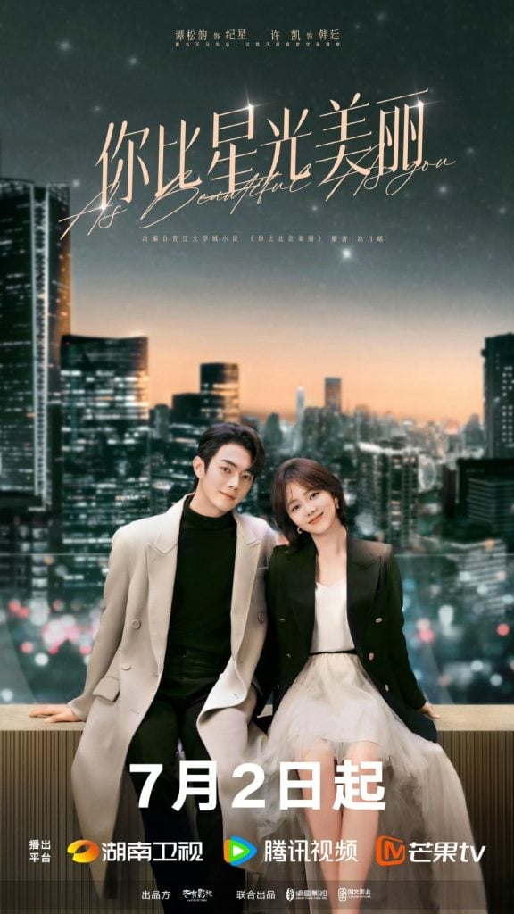 As Beautiful As You (Episode 6 – 16 Added) | Chinese Drama