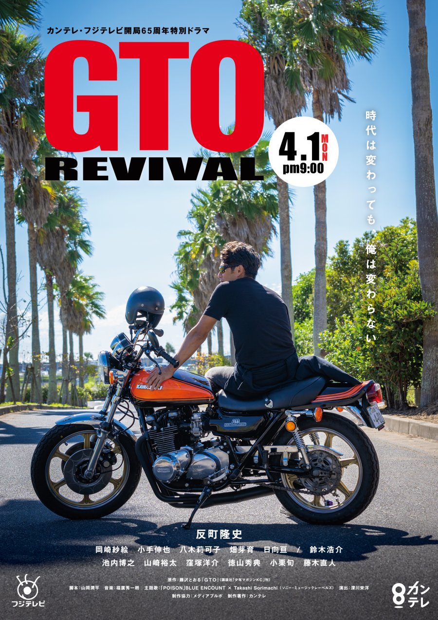 Gto Revival (2024) | Japanese Movie