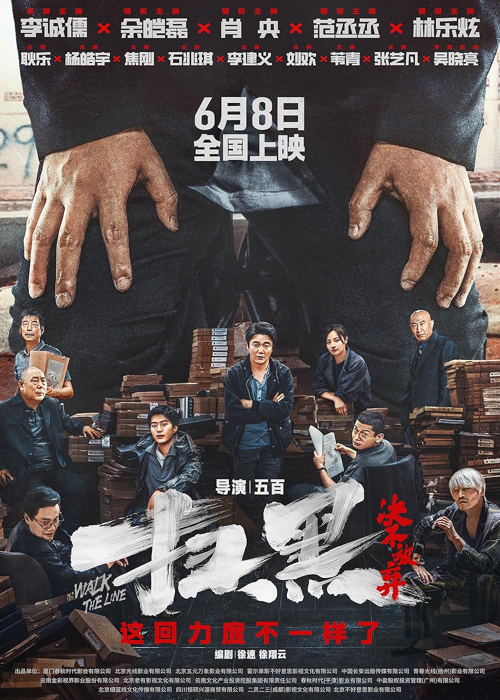 Walk The Line (2024)  | Chinese Movie