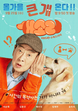 Dog Knows Everything S01 (Episode 12 Added)| Korean Drama