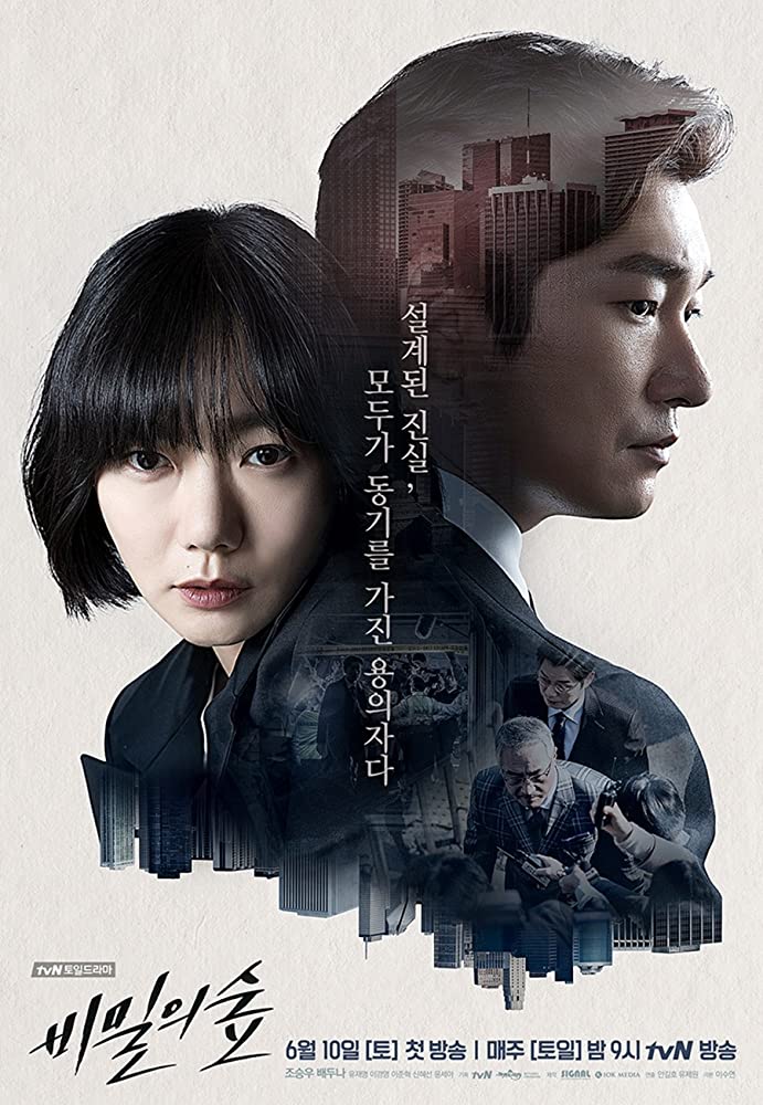 Stranger S01 (Complete) | Korean Drama