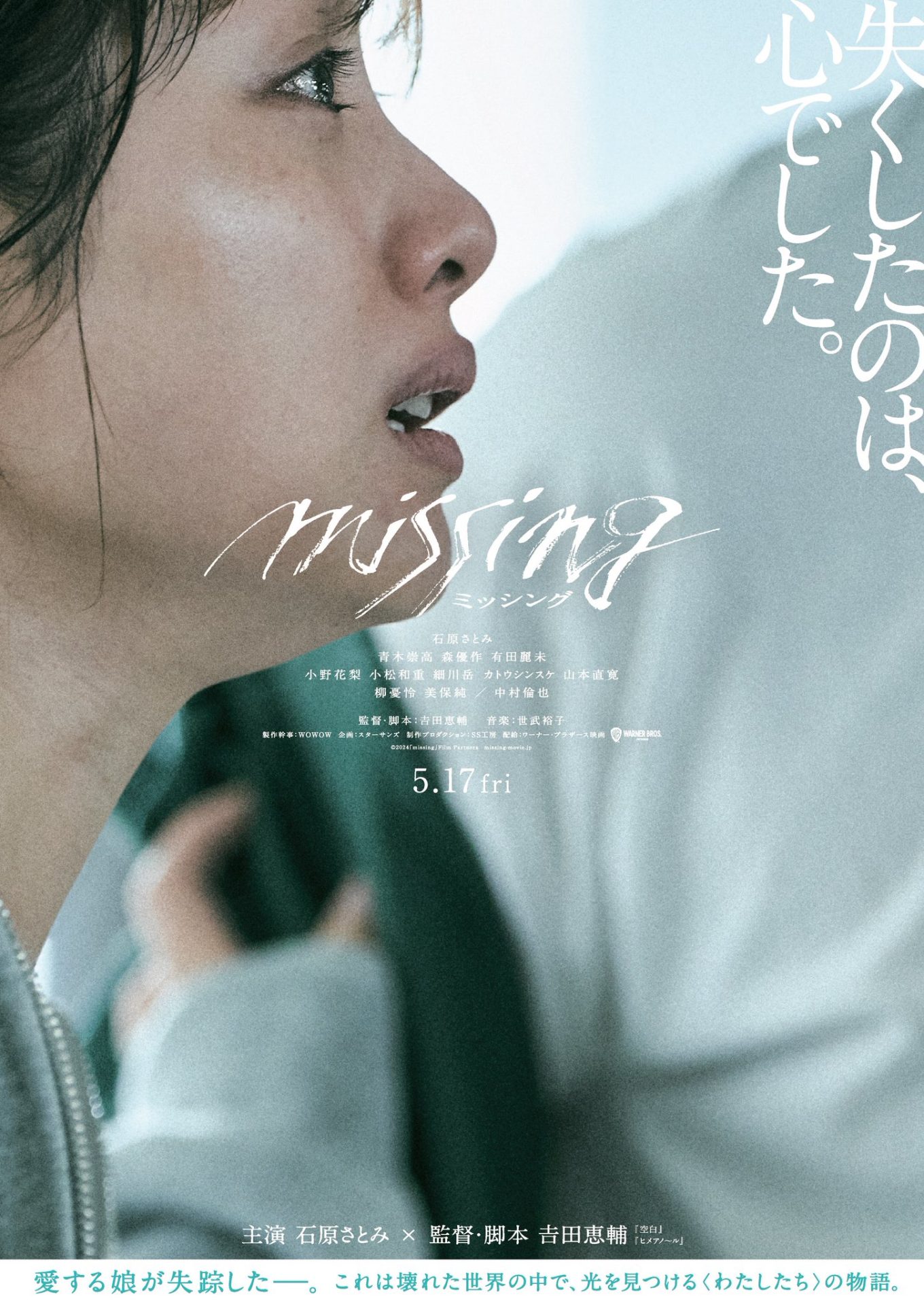 Missing (2024) | Japanese Movie