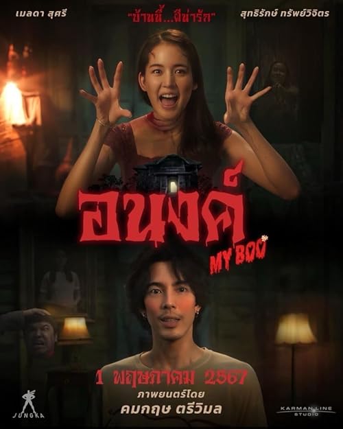 My Boo (2024) | Thia Movie