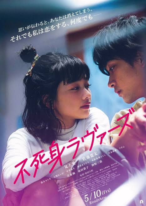 Undead Lovers (2024) | Japanese Movie