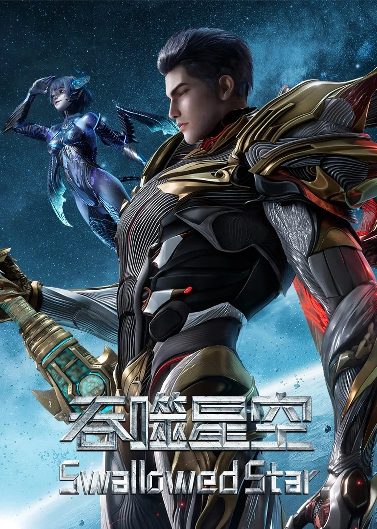 Read more about the article Swallowed Star S01 (Episode 1 – 234 Added) | Anime Series