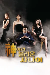 Read more about the article A Man Called God S01 (Complete ) | Korean Series