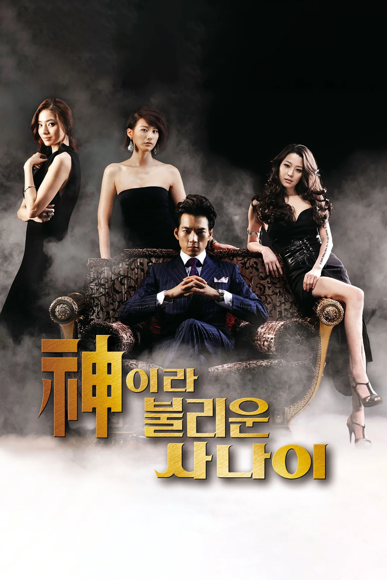 Read more about the article A Man Called God S01 (Complete ) | Korean Series