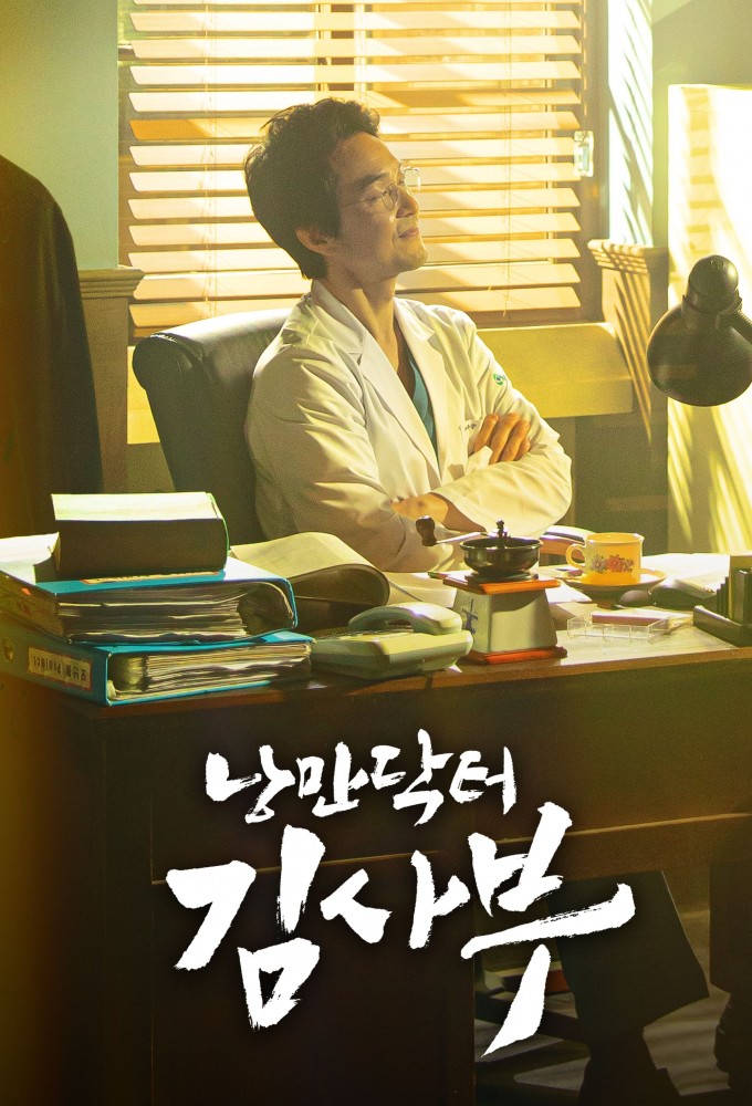 Read more about the article Dr. Romantic S03 (Complete) | Korean Series