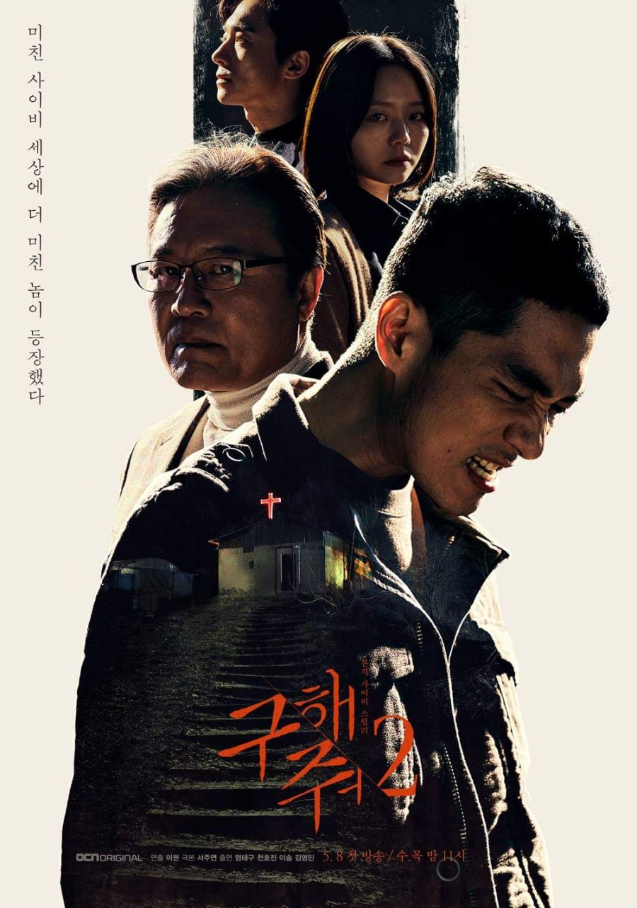 Read more about the article Rescue Me S01 (Complete) | Korean Series