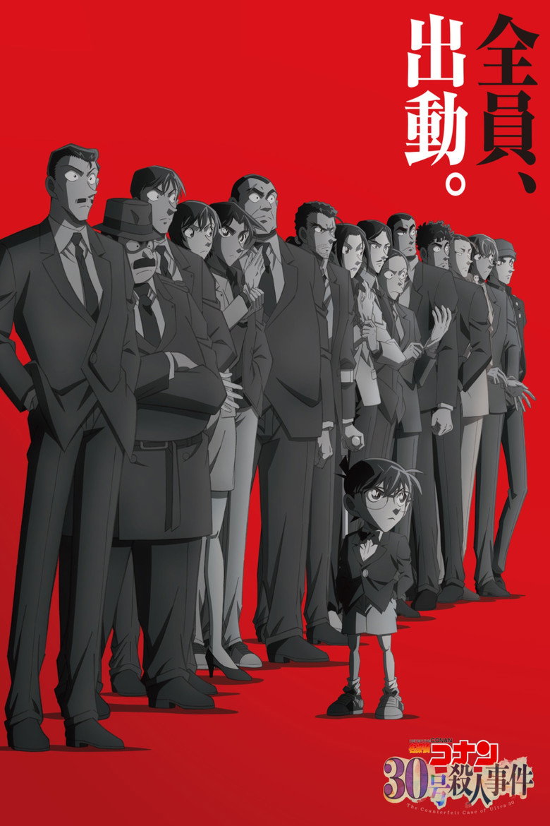 Read more about the article Detective Conan: The Counterfeit Case of Ultra 30 (2026)